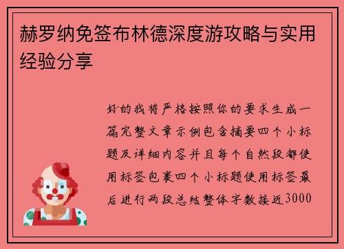 赫罗纳免签布林德深度游攻略与实用经验分享