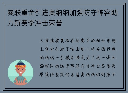曼联重金引进奥纳纳加强防守阵容助力新赛季冲击荣誉