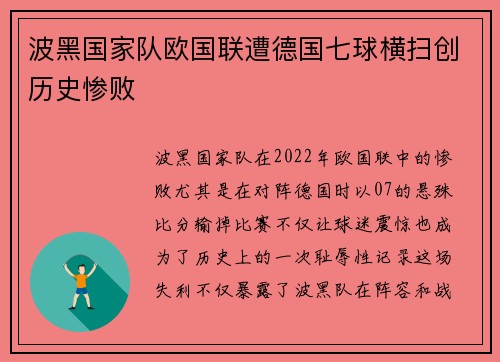 波黑国家队欧国联遭德国七球横扫创历史惨败