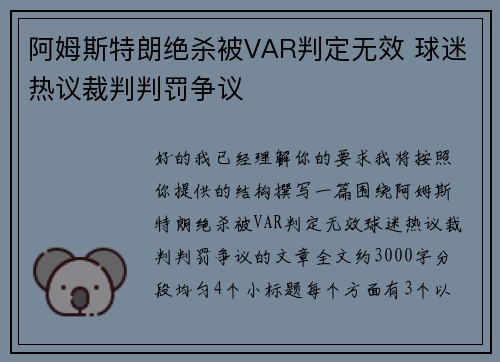 阿姆斯特朗绝杀被VAR判定无效 球迷热议裁判判罚争议