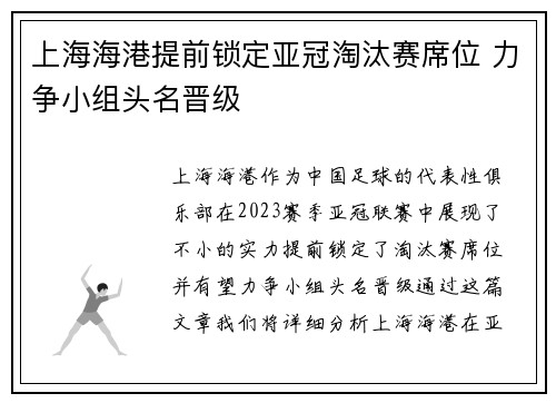 上海海港提前锁定亚冠淘汰赛席位 力争小组头名晋级